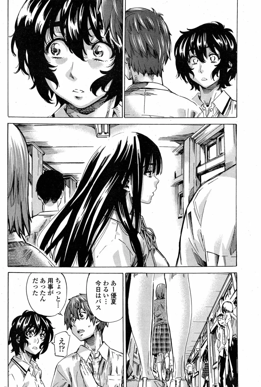 色は匂へど散らざるを Page.24