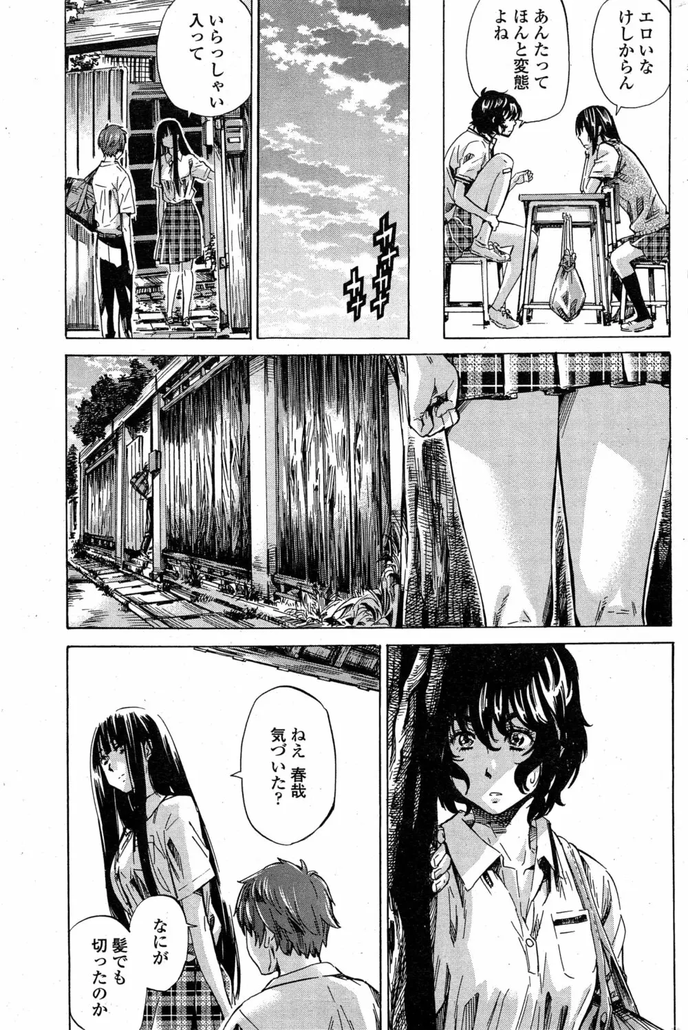 色は匂へど散らざるを Page.27