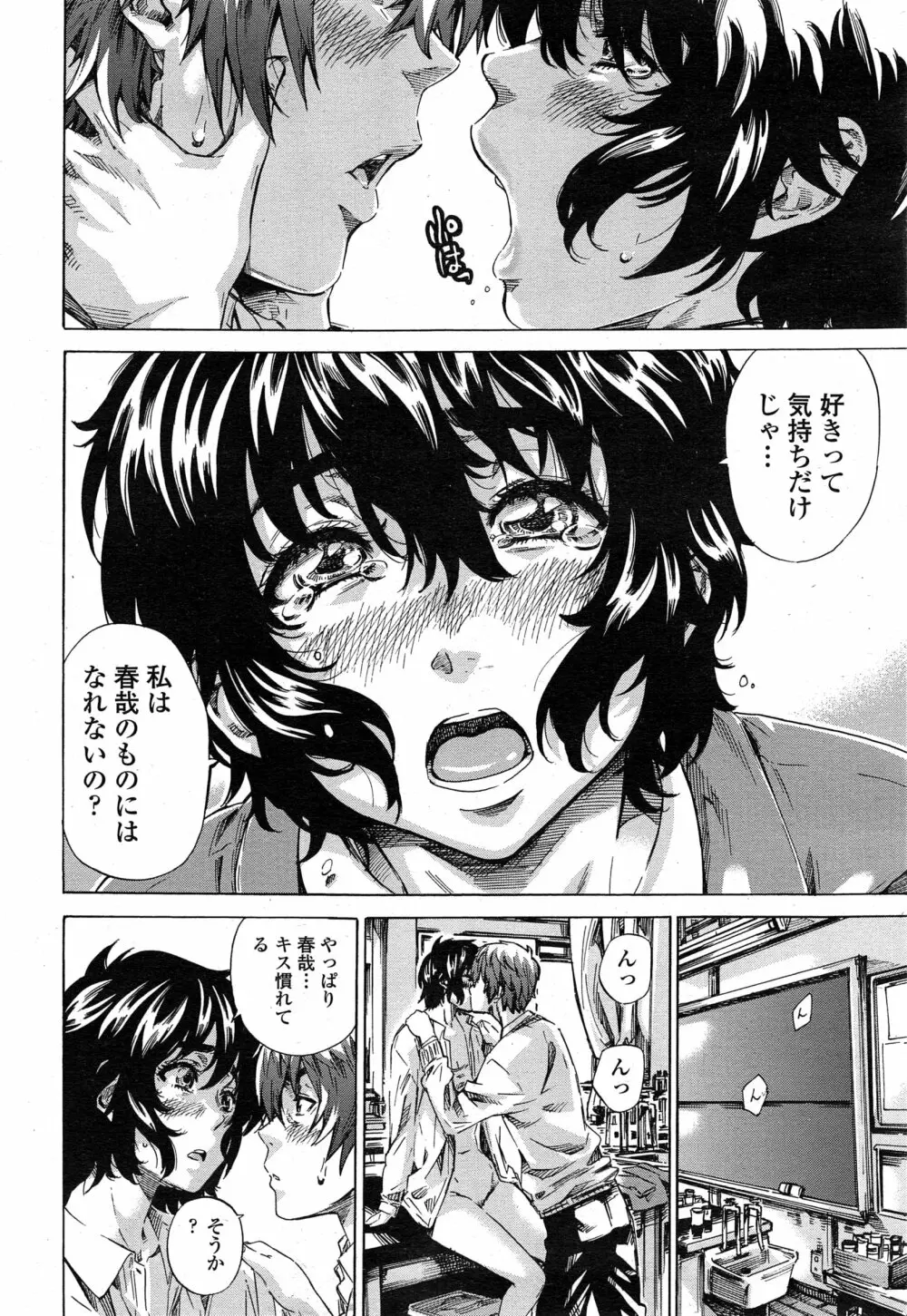 色は匂へど散らざるを Page.50