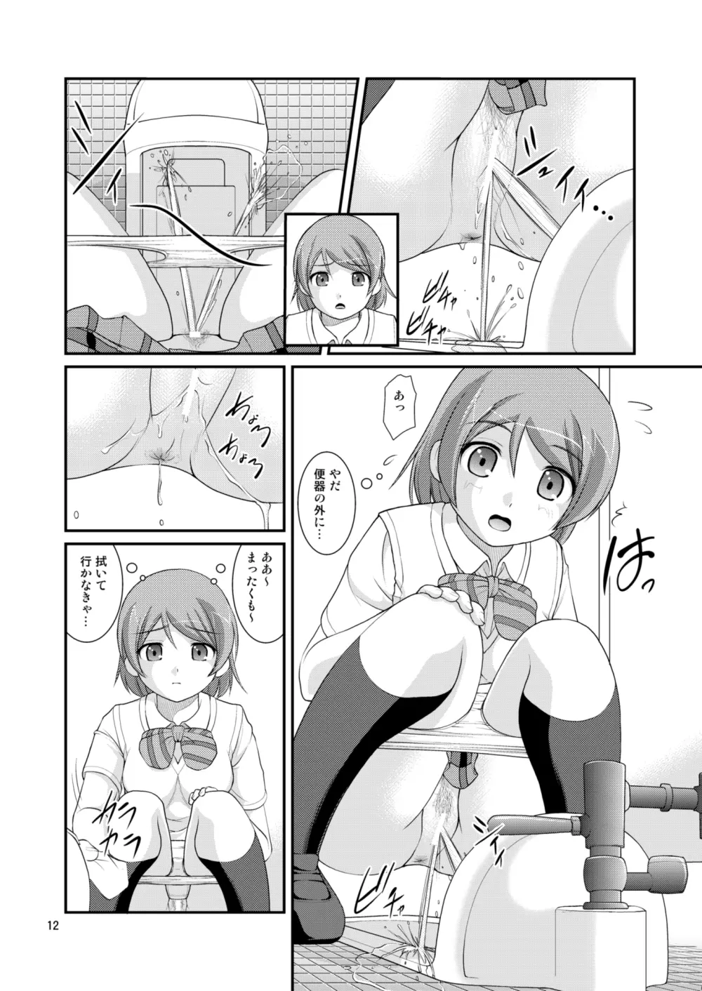 某人気スクールアイドルトイレ盗撮 vol.3 Page.12