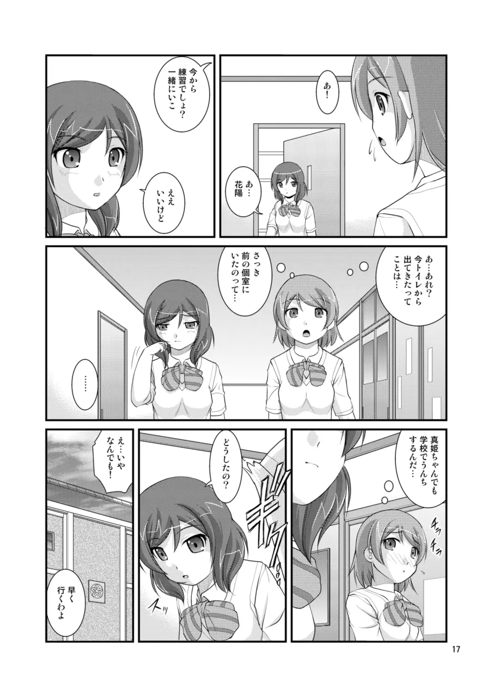 某人気スクールアイドルトイレ盗撮 vol.3 Page.17