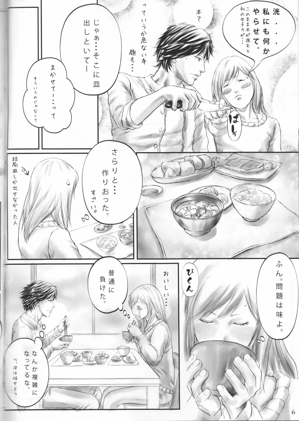 (C87) [目眩悠遠 (野原もにょらる)] AO-HARU-R (アオハライド) Page.5