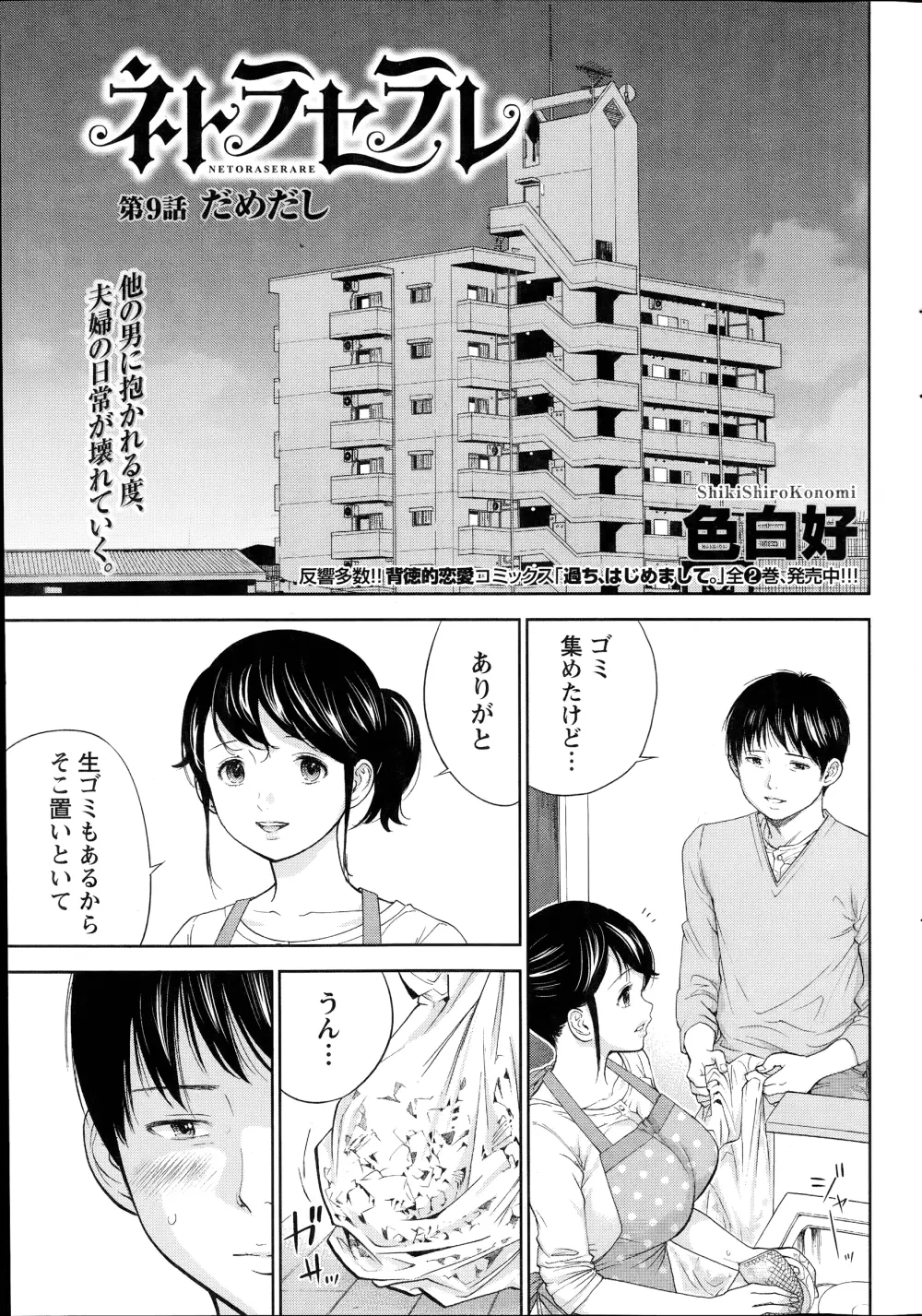 ネトラセラレ 第1-15話 Page.167