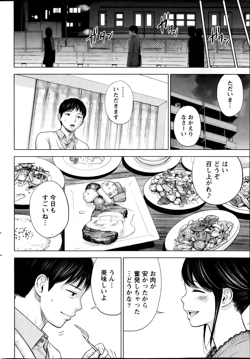 ネトラセラレ 第1-15話 Page.38