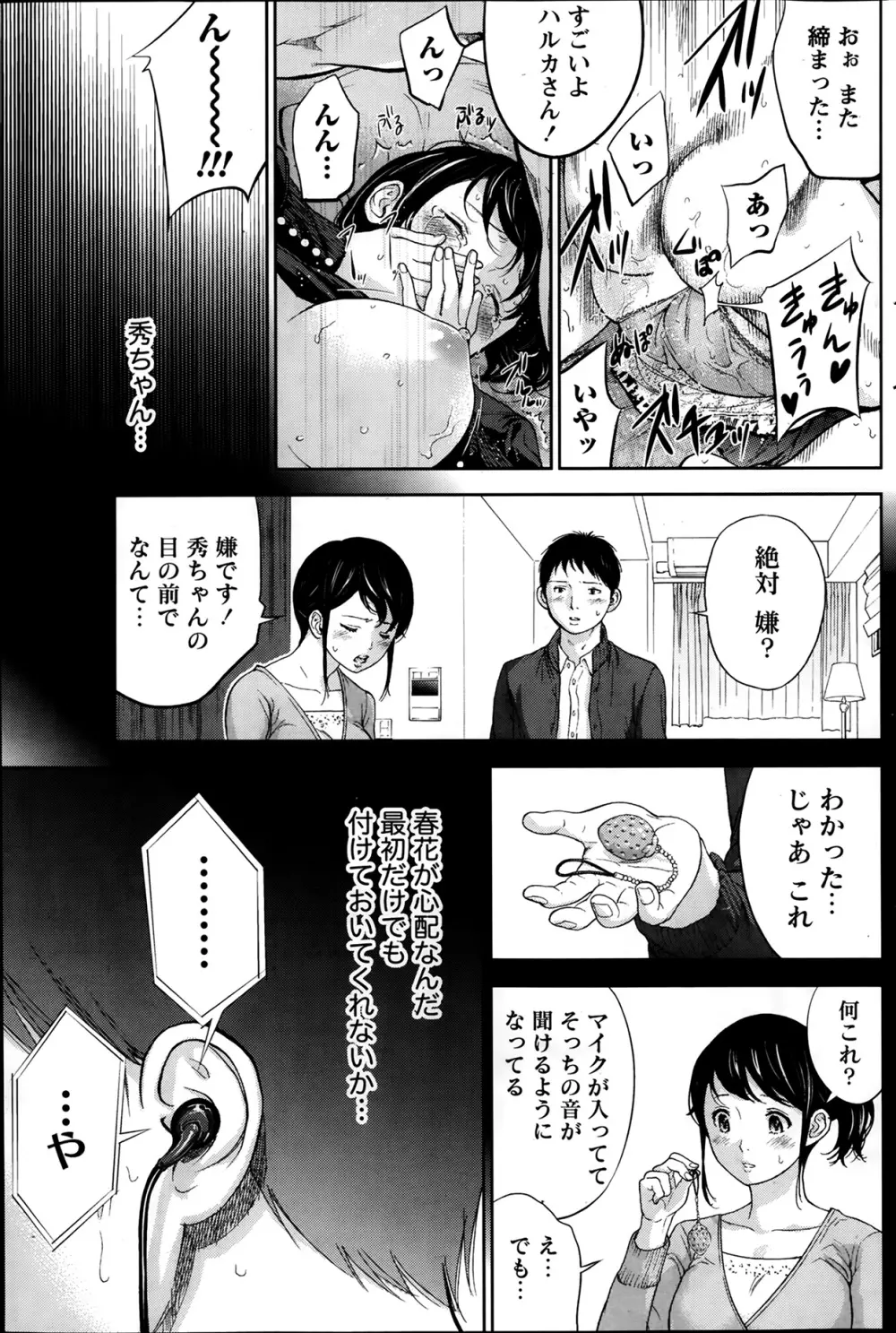 ネトラセラレ 第1-15話 Page.81