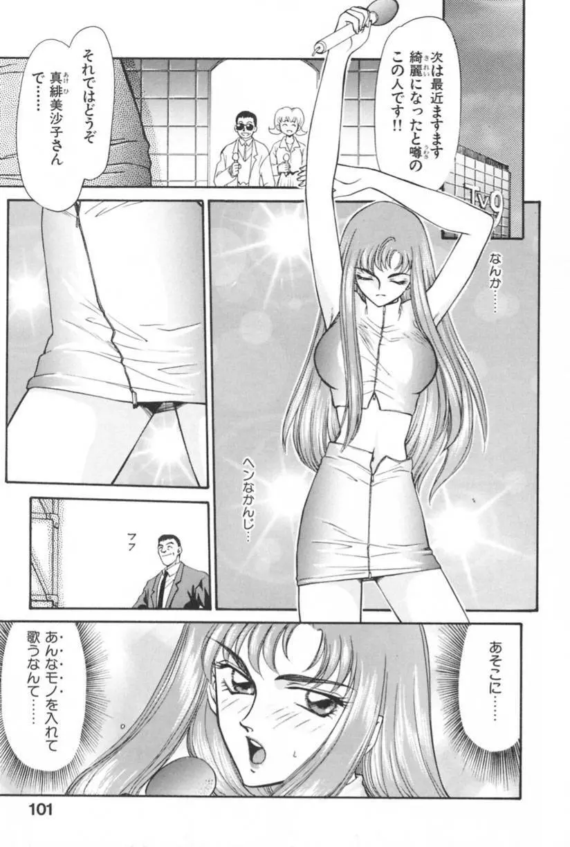 蘭の花影 Page.104