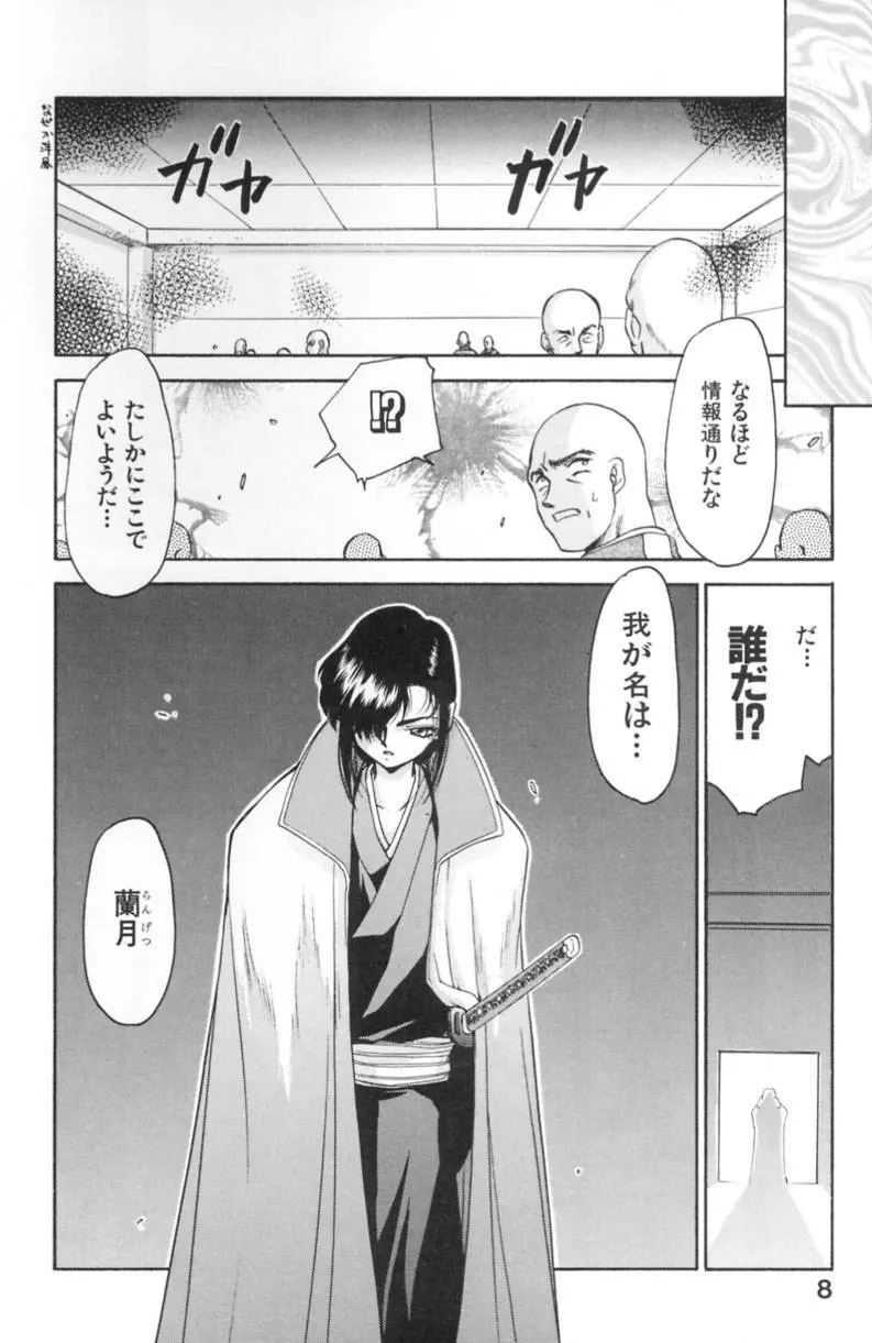 蘭の花影 Page.11