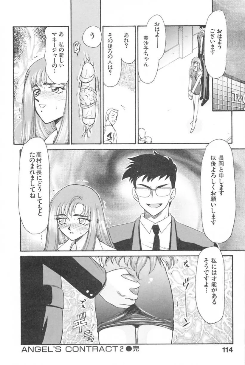 蘭の花影 Page.117