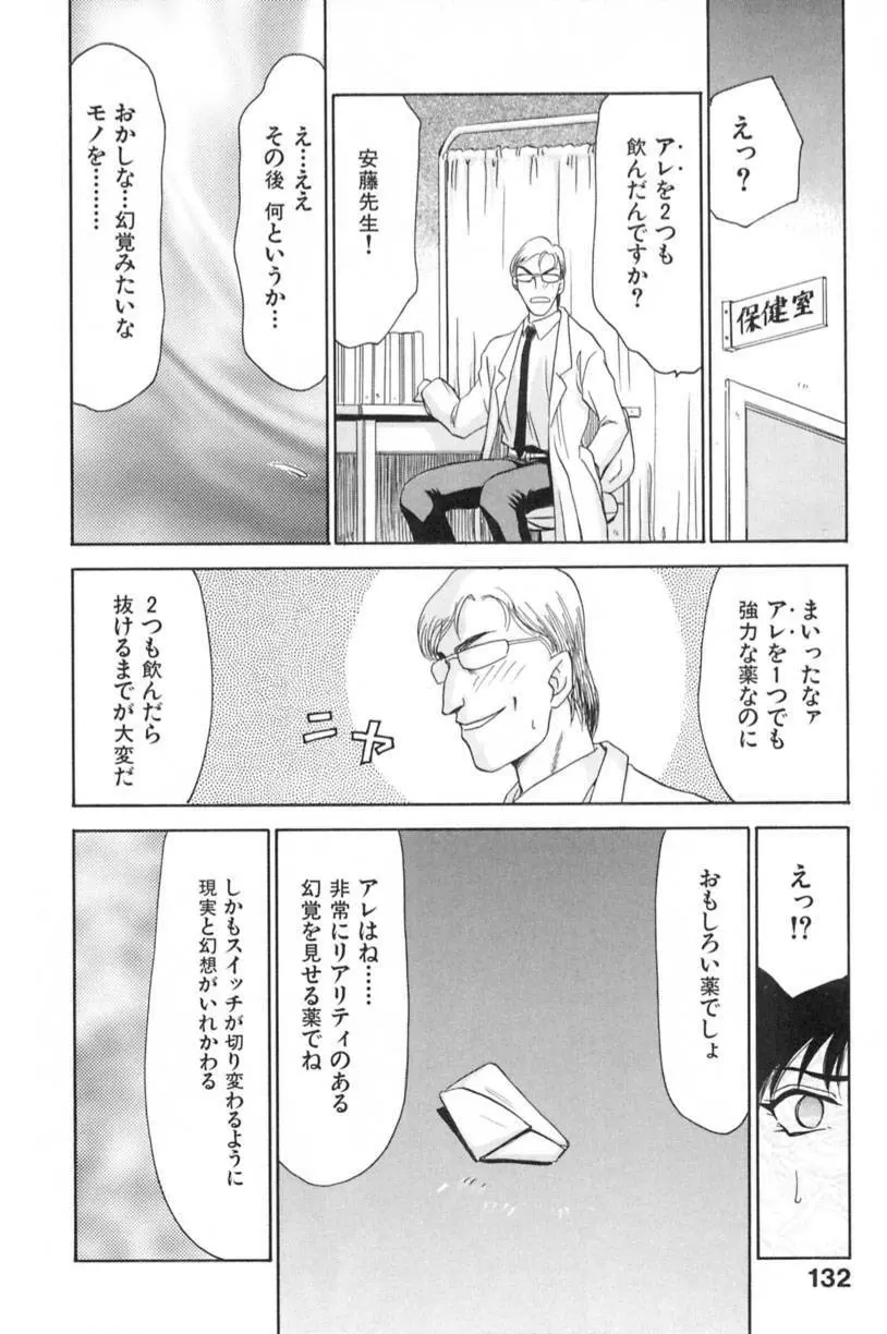 蘭の花影 Page.135