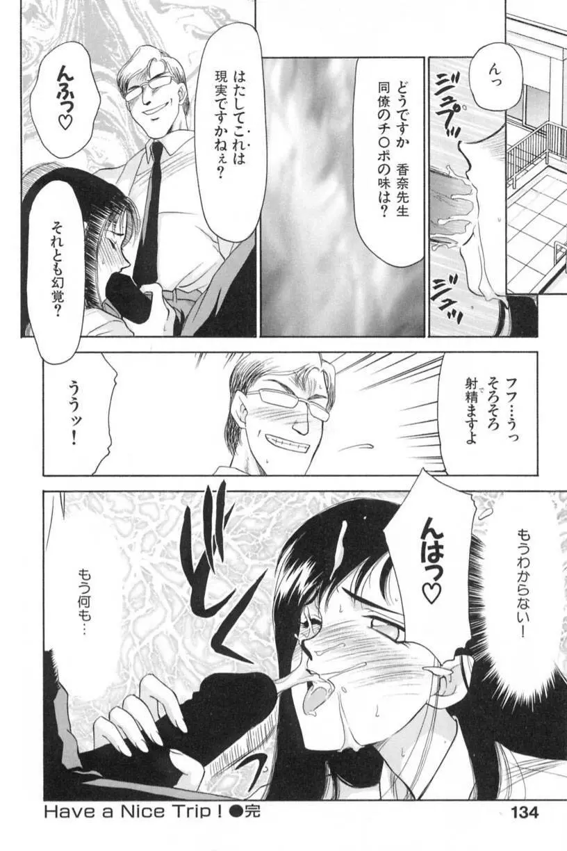 蘭の花影 Page.137