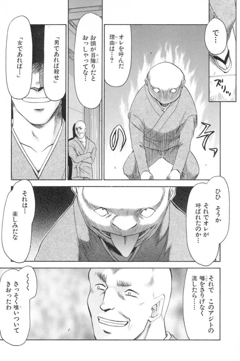 蘭の花影 Page.14