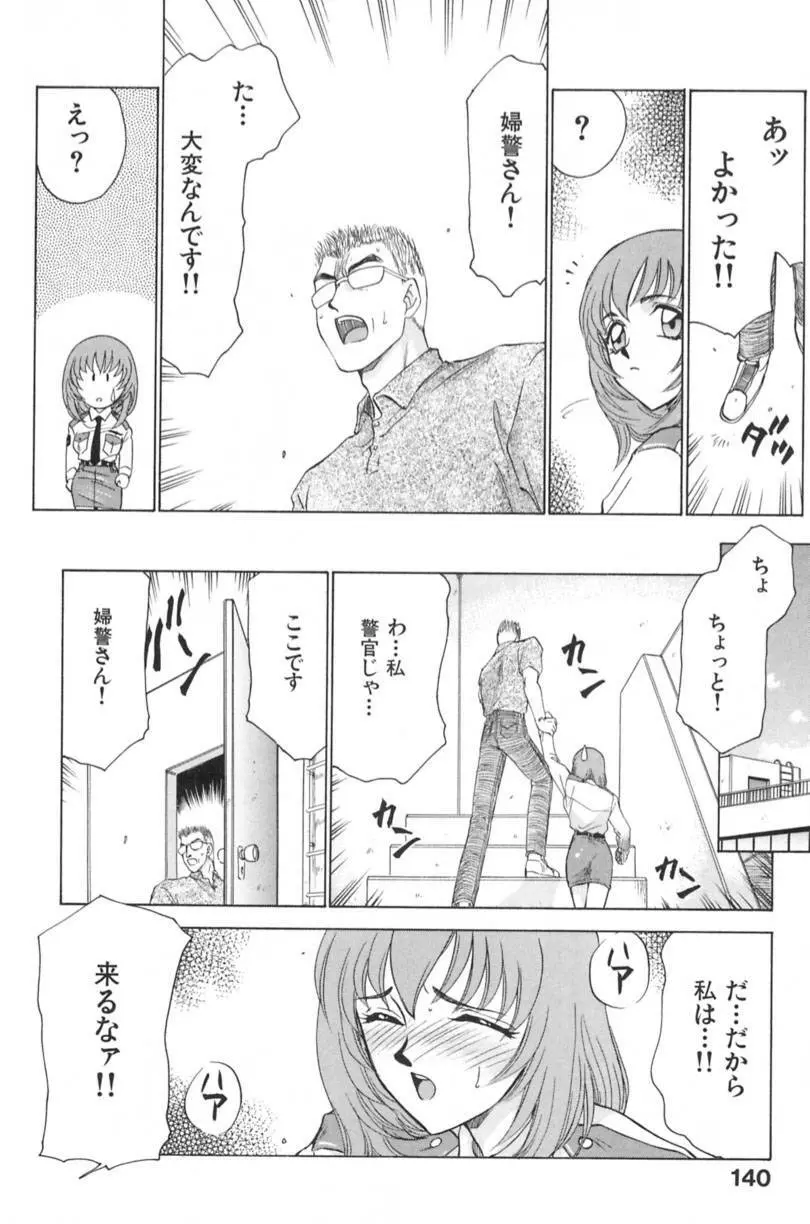 蘭の花影 Page.143