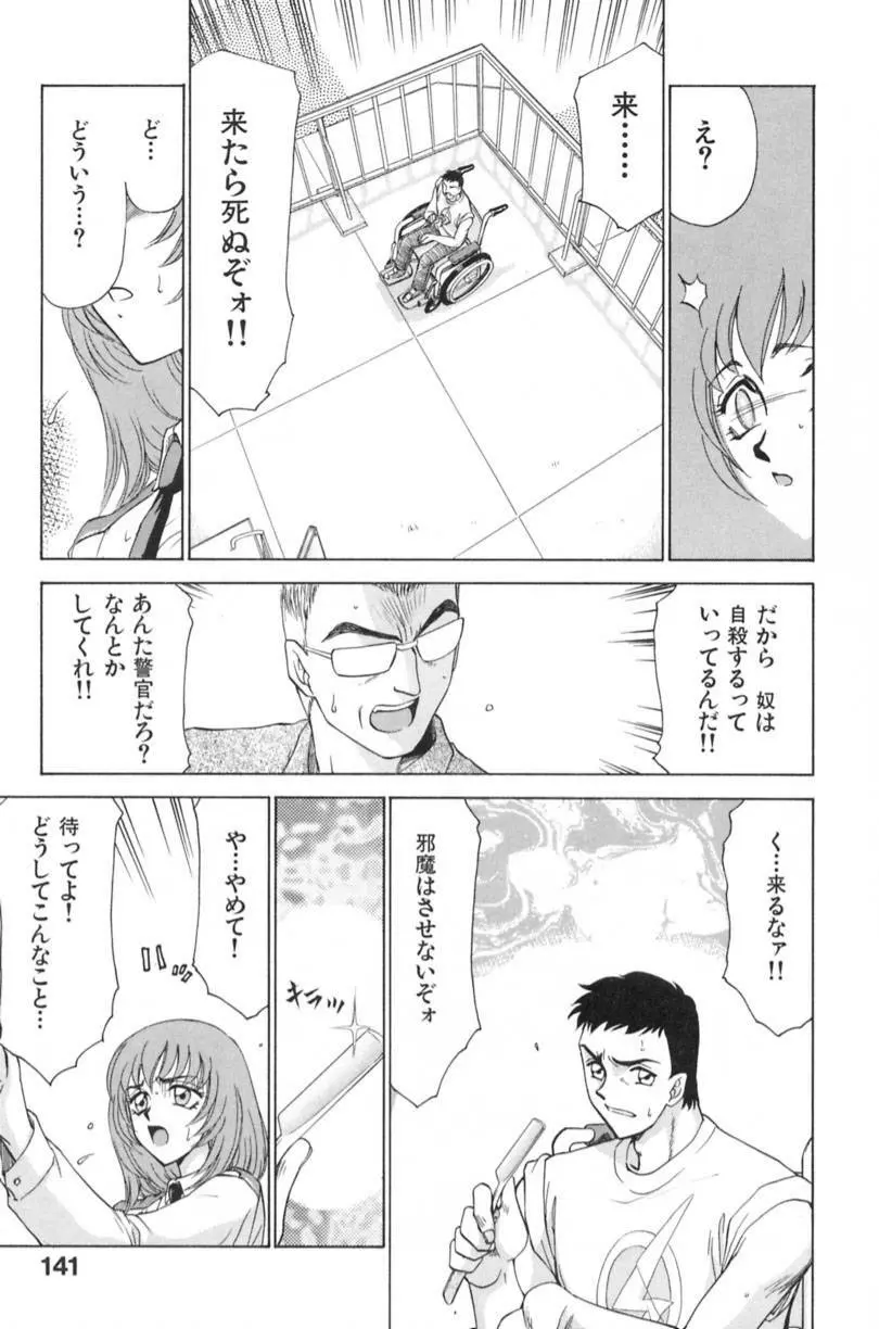 蘭の花影 Page.144