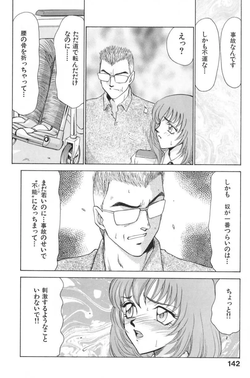 蘭の花影 Page.145