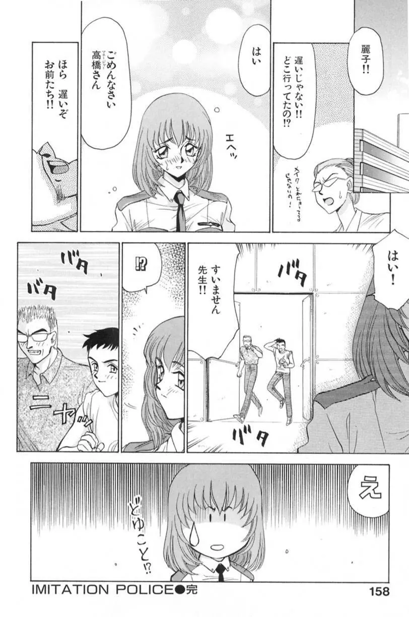 蘭の花影 Page.161