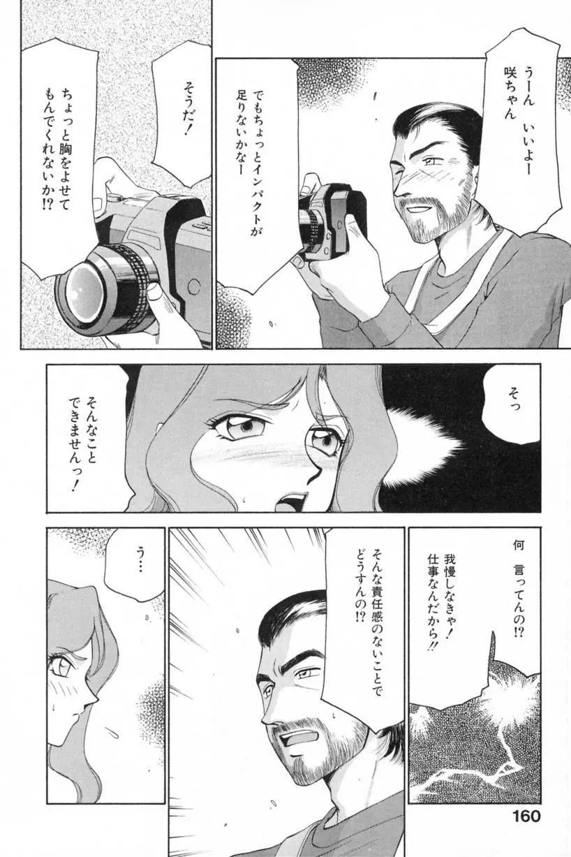 蘭の花影 Page.163