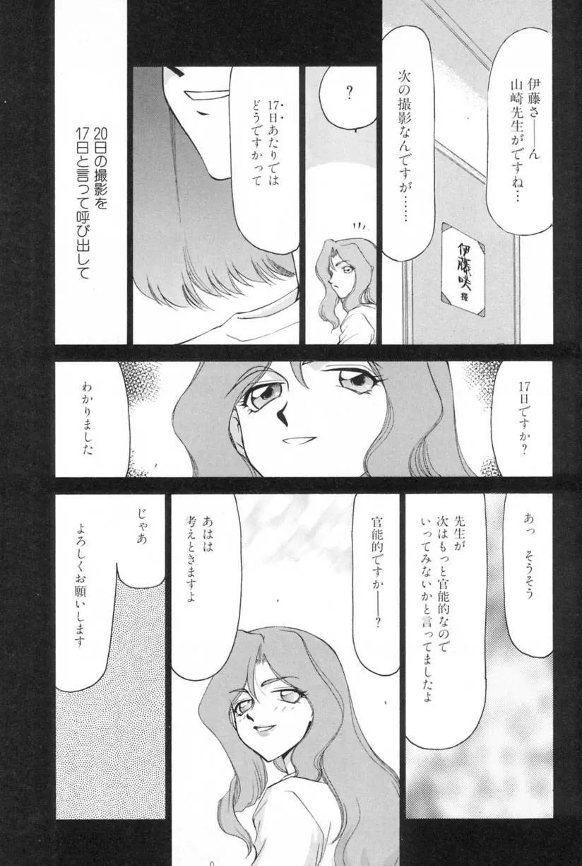 蘭の花影 Page.169