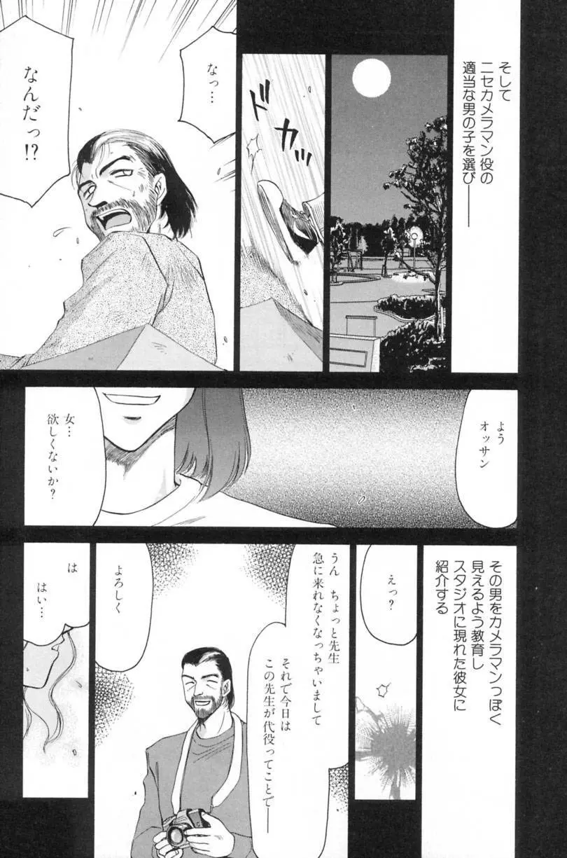 蘭の花影 Page.170