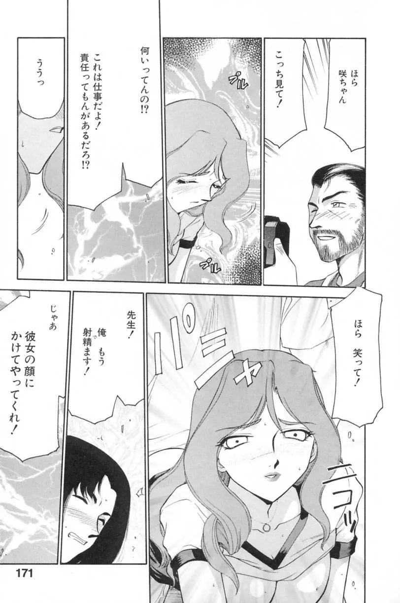 蘭の花影 Page.174