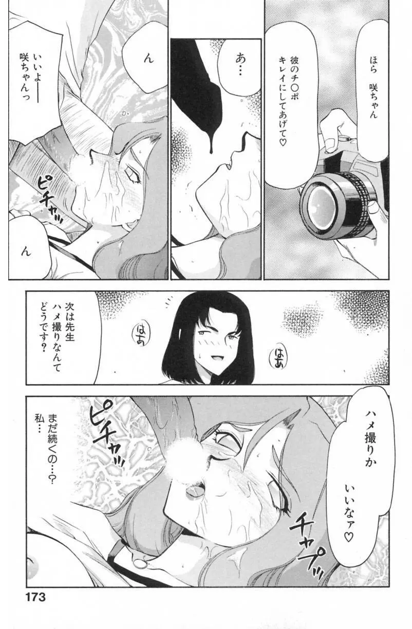 蘭の花影 Page.176