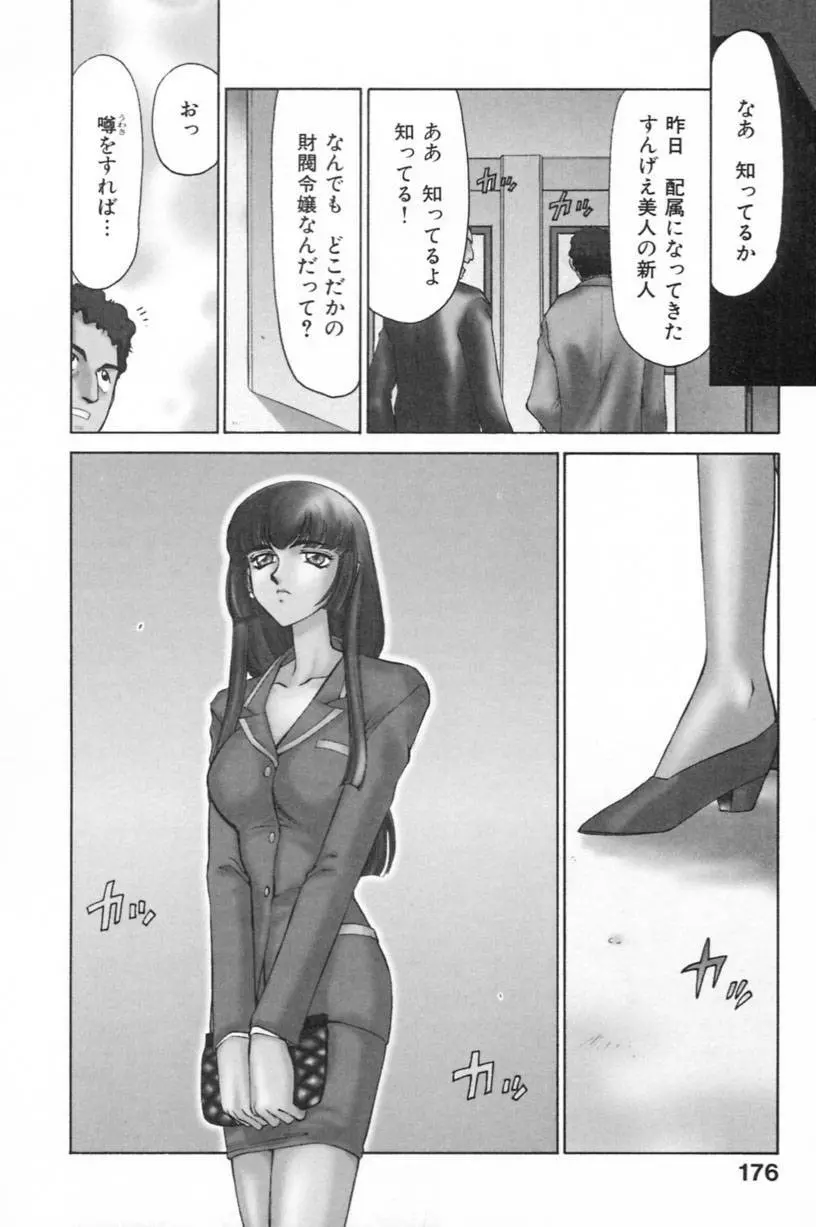 蘭の花影 Page.179