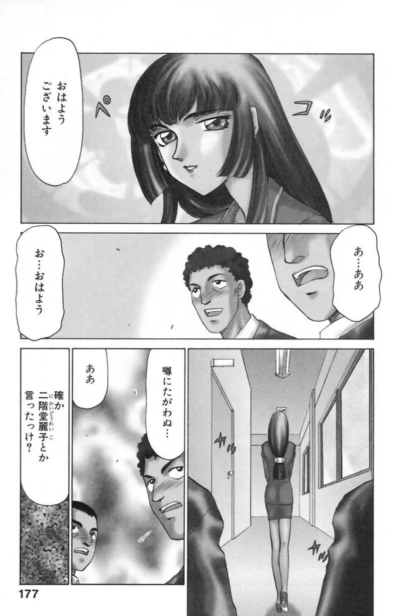 蘭の花影 Page.180