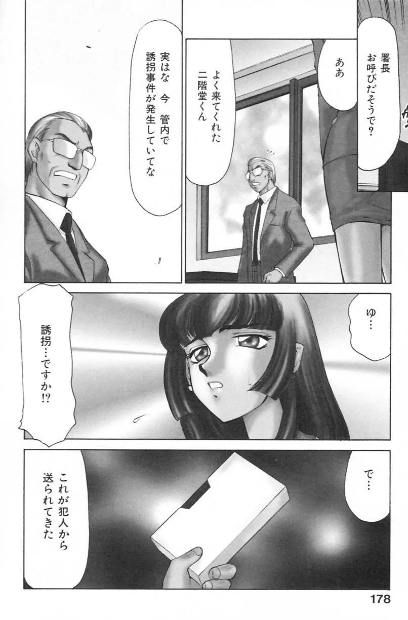 蘭の花影 Page.181