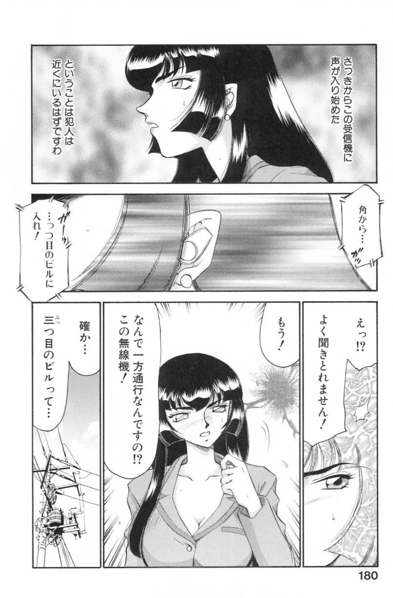 蘭の花影 Page.183