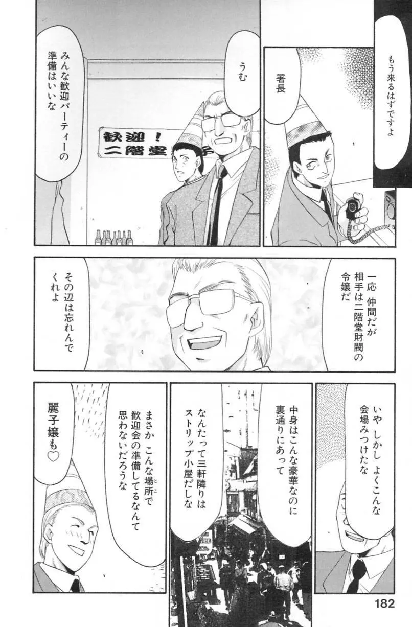 蘭の花影 Page.185