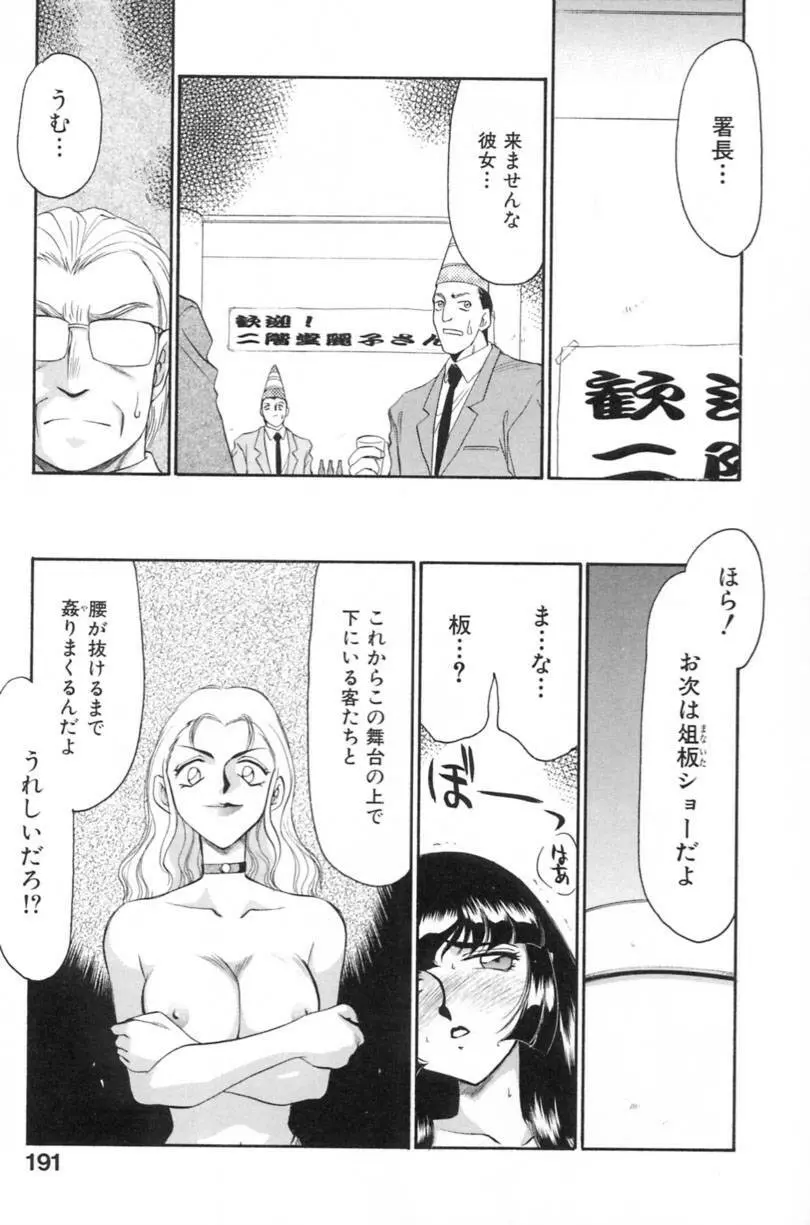 蘭の花影 Page.194