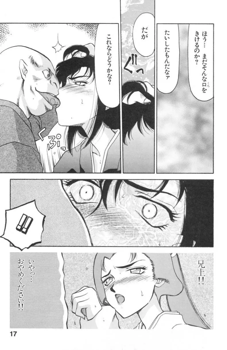 蘭の花影 Page.20