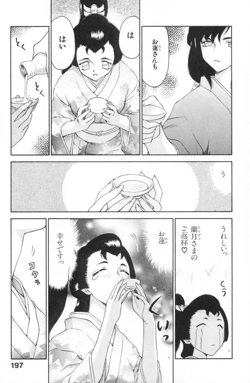 蘭の花影 Page.200