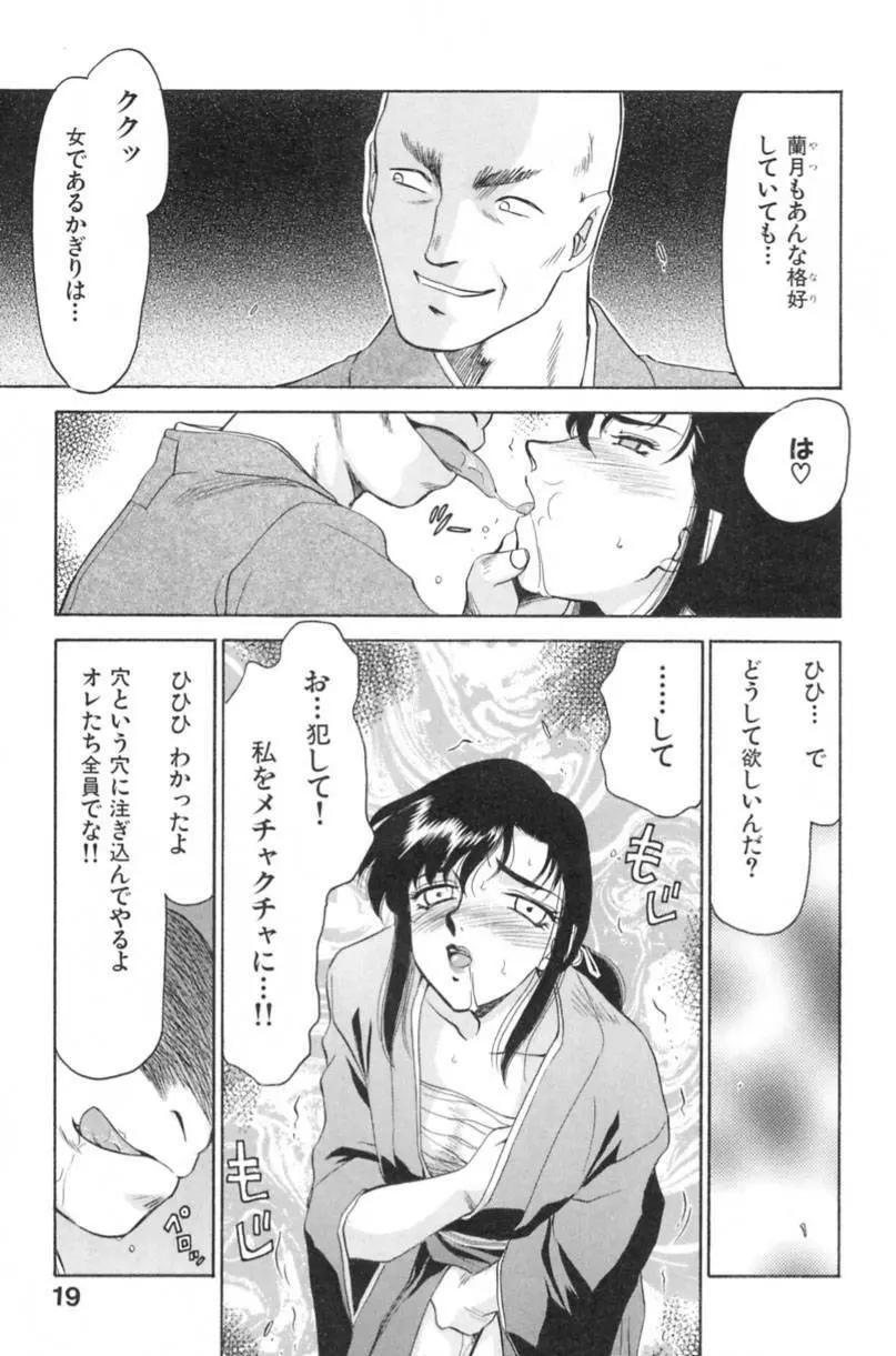 蘭の花影 Page.22