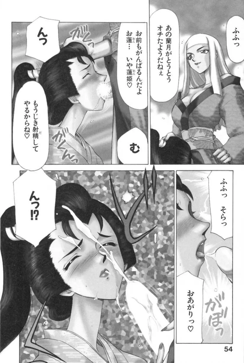 蘭の花影 Page.57