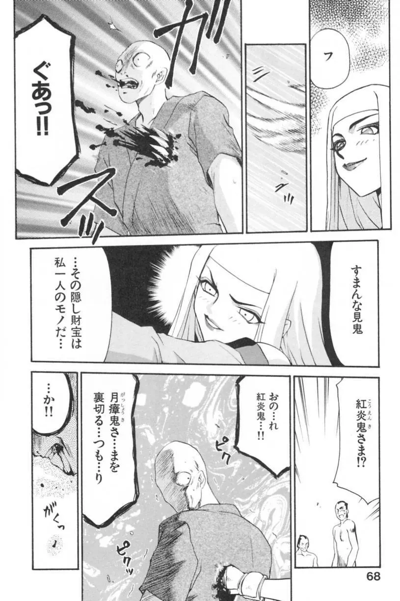 蘭の花影 Page.71