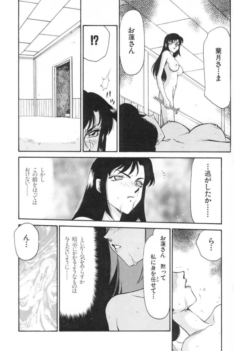 蘭の花影 Page.75