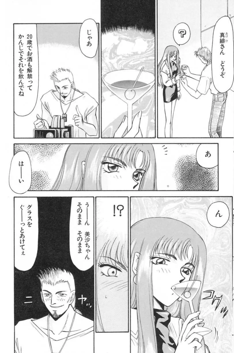 蘭の花影 Page.87