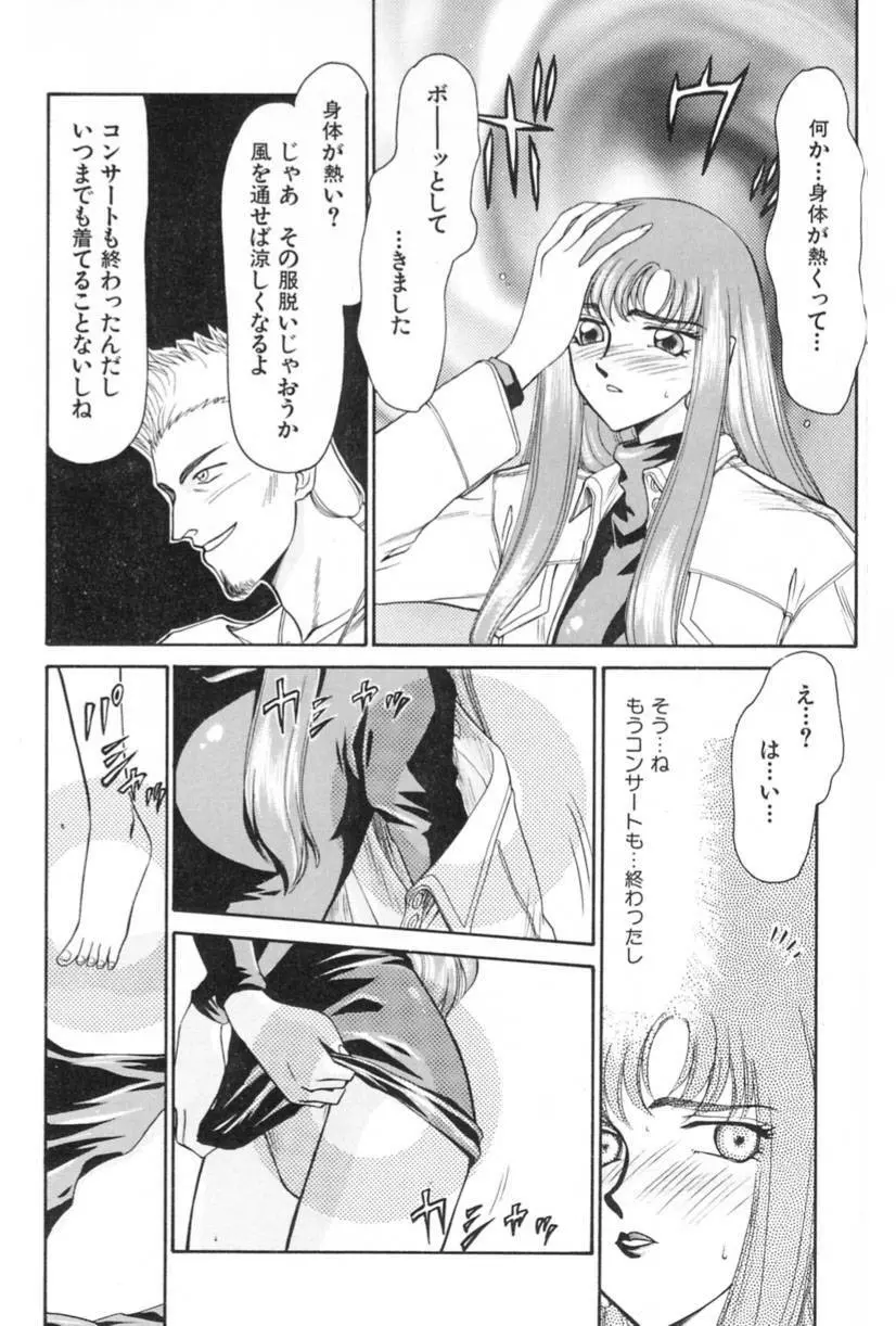 蘭の花影 Page.89