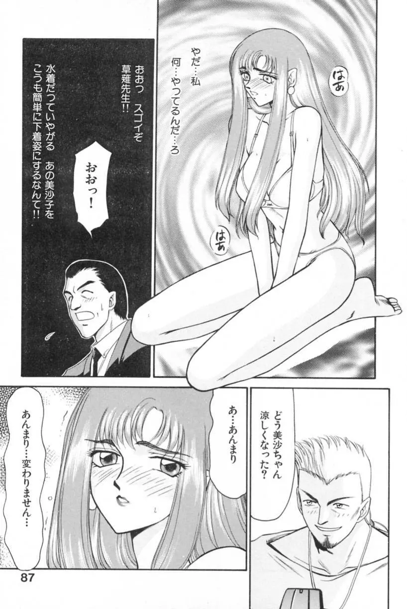 蘭の花影 Page.90