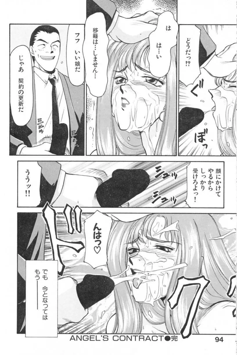 蘭の花影 Page.97