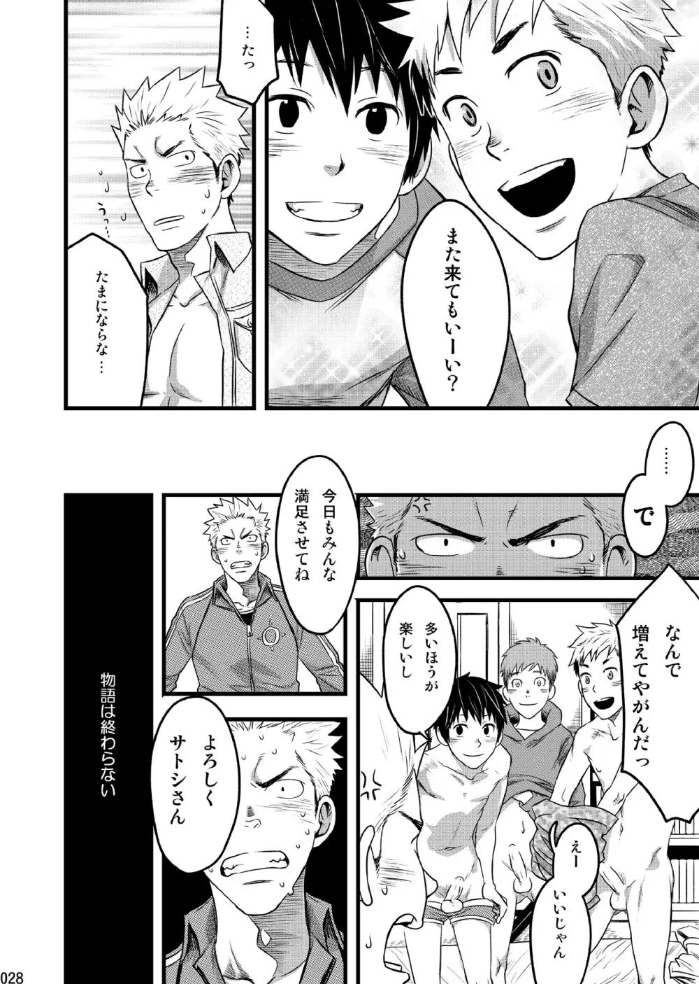 エンドレス★エンダーズ Page.20