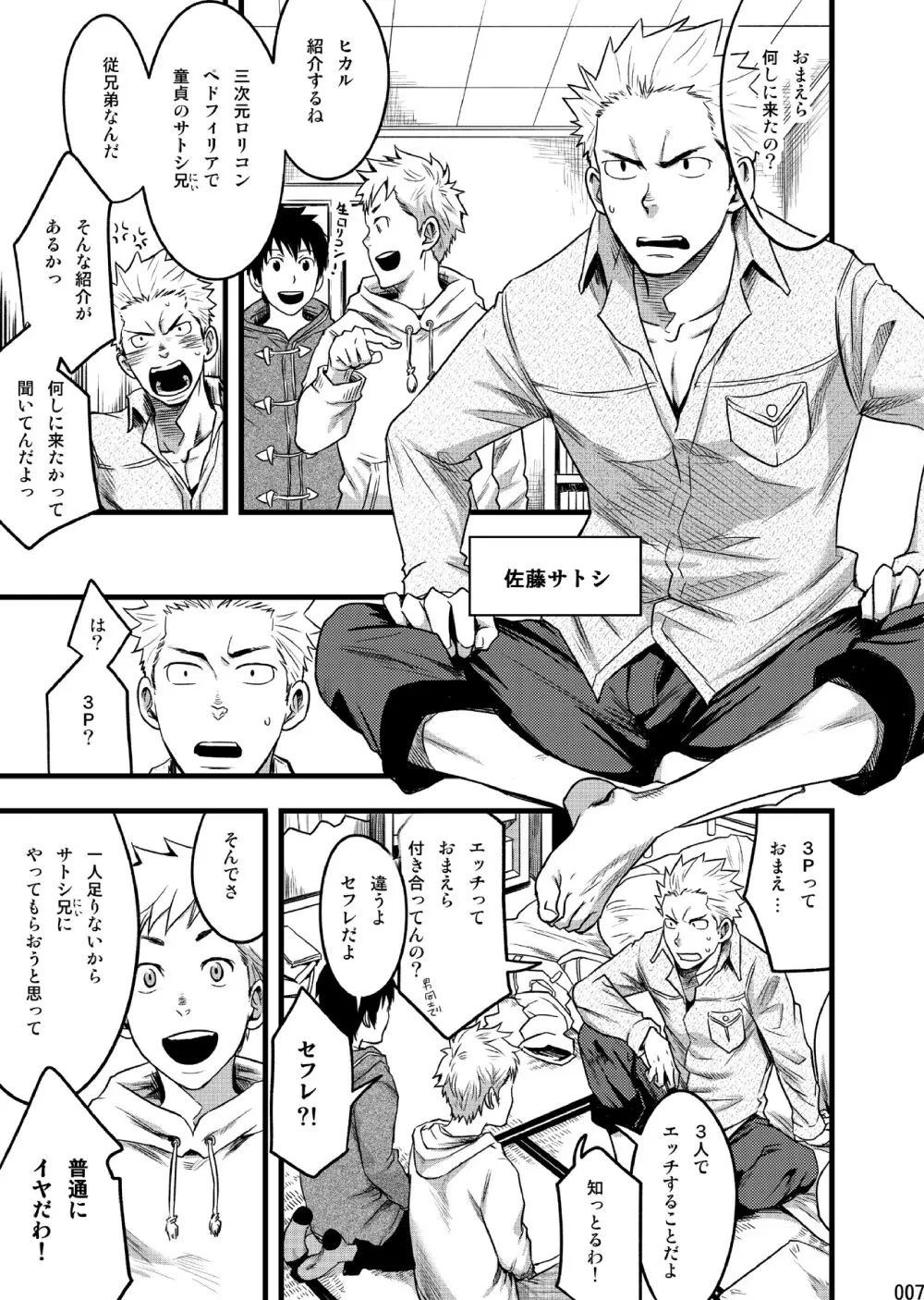 エンドレス★エンダーズ Page.26