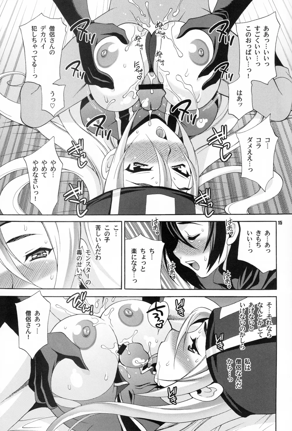 ゆきやなぎの本26 僧侶さんはHが嫌い!! Page.14