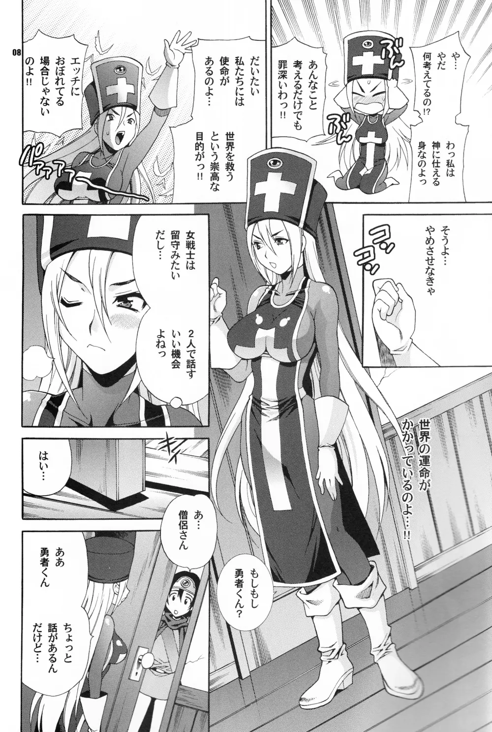 ゆきやなぎの本26 僧侶さんはHが嫌い!! Page.7