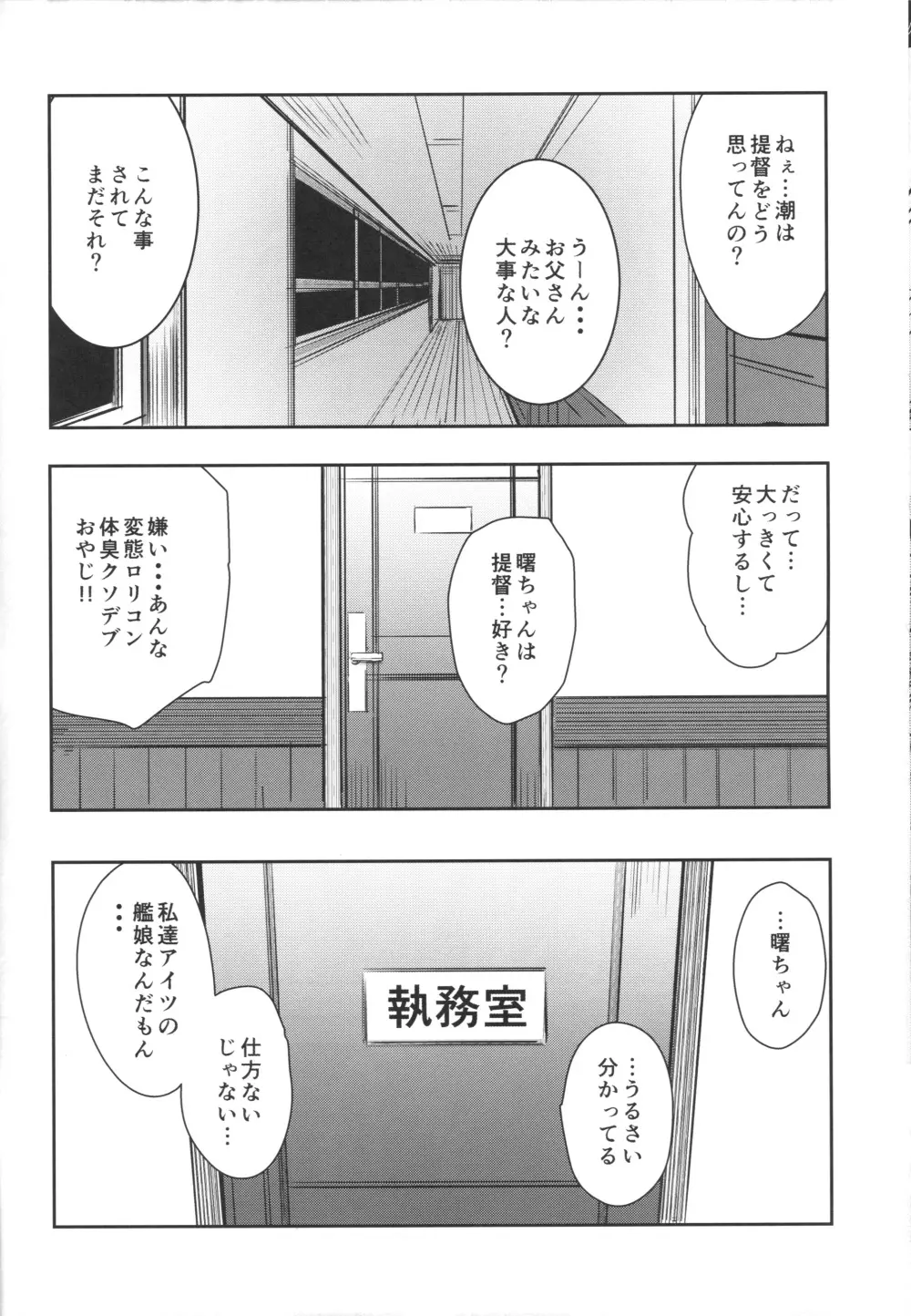 わたしたちのていとく Page.23