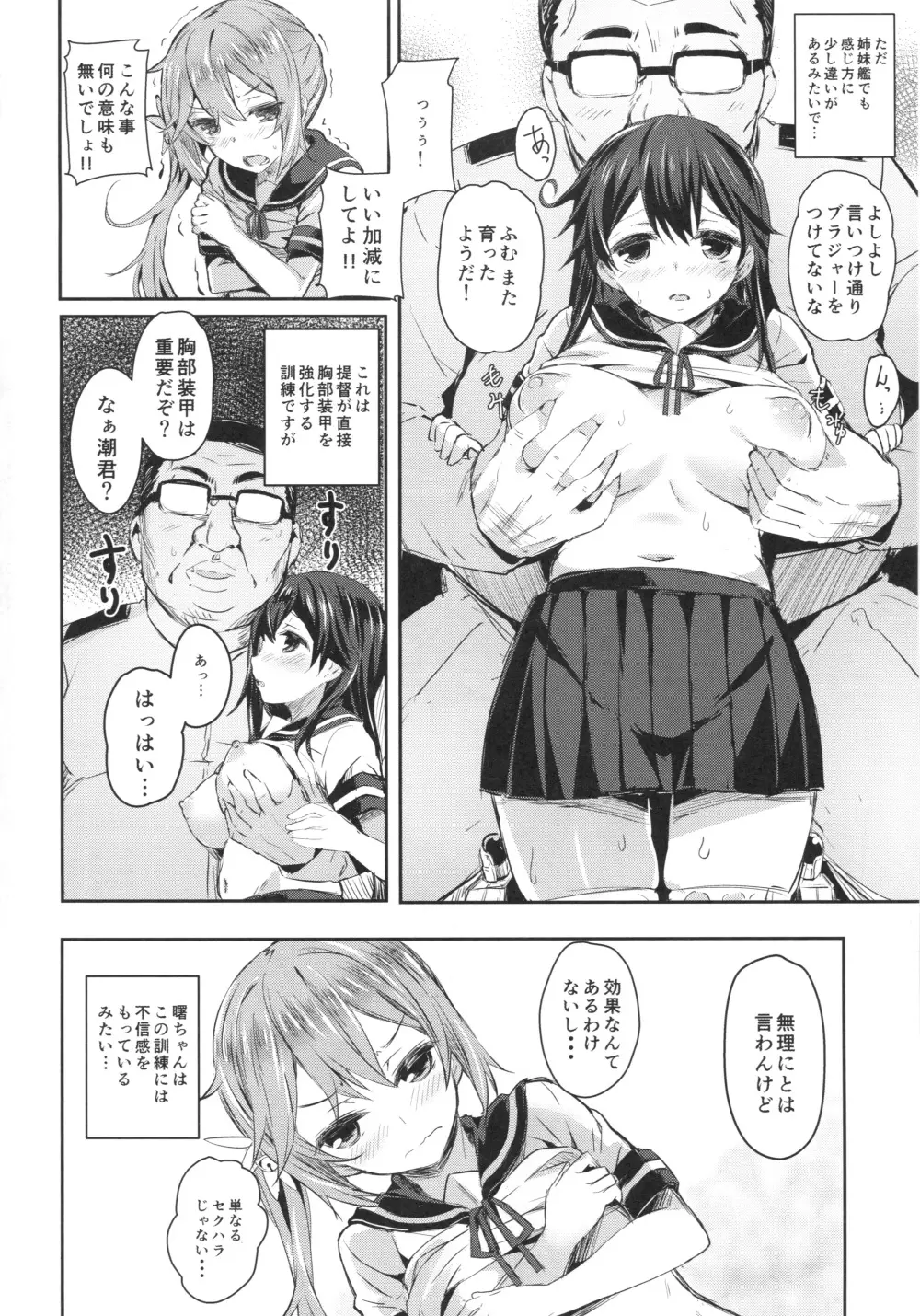 わたしたちのていとく Page.3