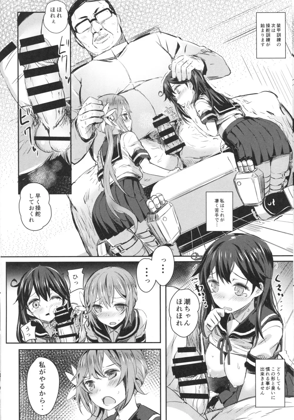 わたしたちのていとく Page.5