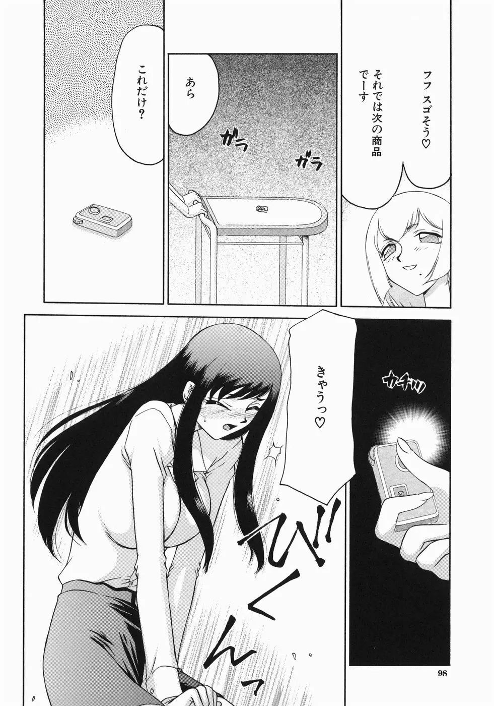 隷嬢アナ恭子 Page.100