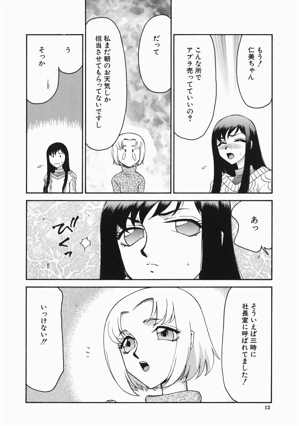 隷嬢アナ恭子 Page.14