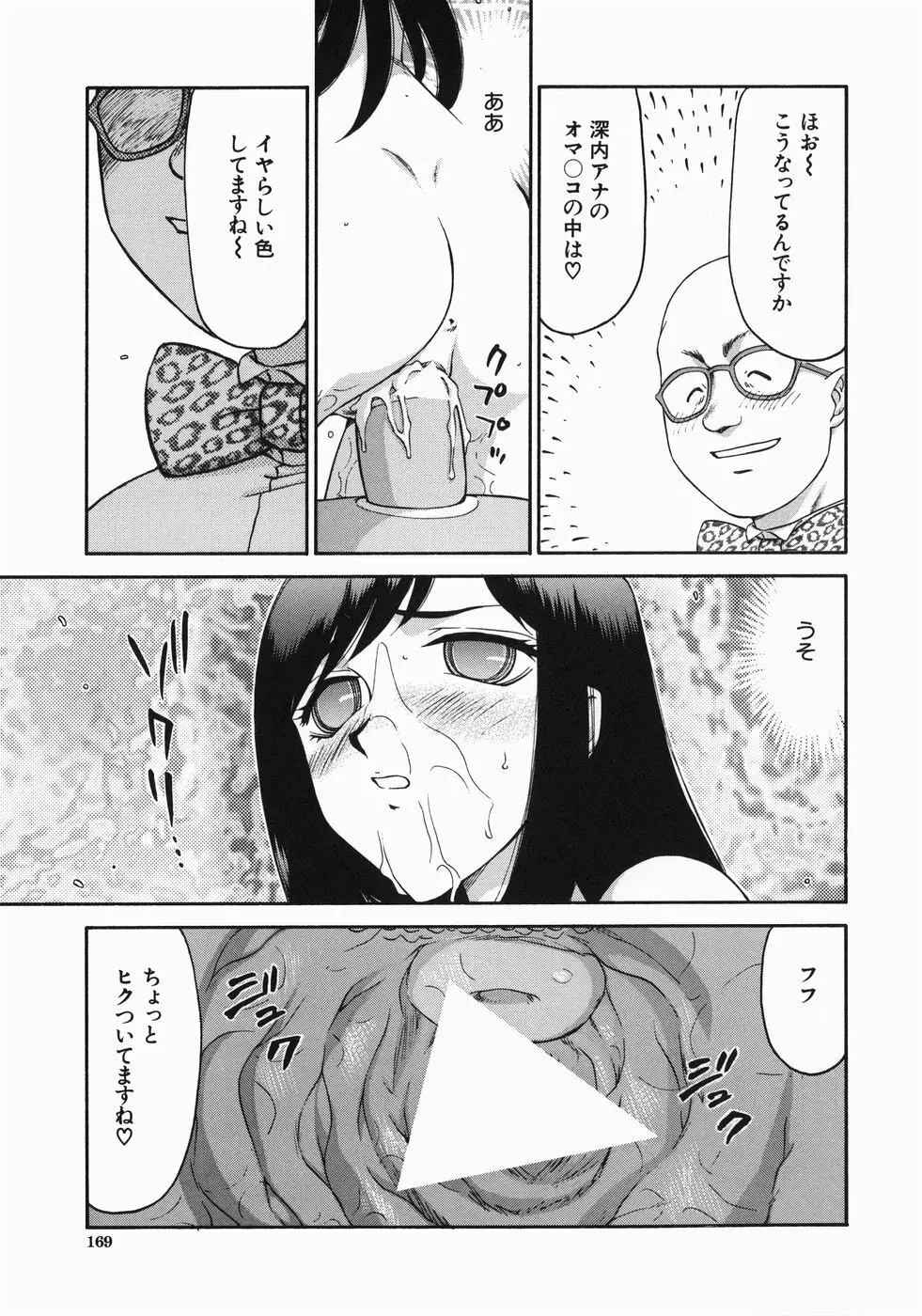 隷嬢アナ恭子 Page.171